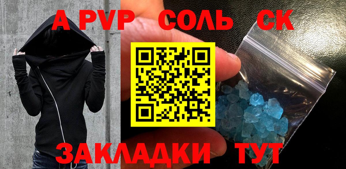 Элиста  A PVP Соль  APVP Crystall  A-PVP кристаллы  A PVP  Вход с VPN 