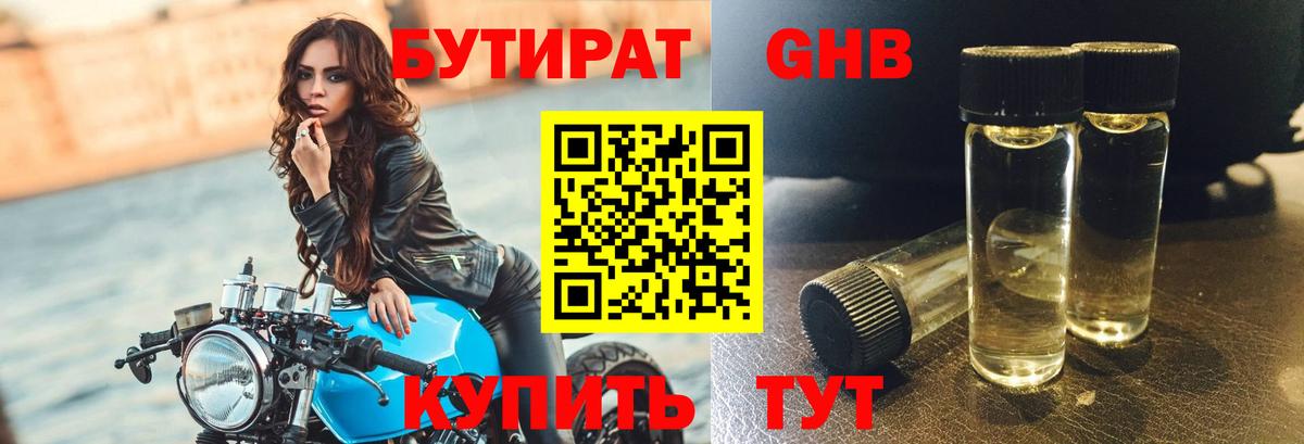 БУТИРАТ Butirat  Вход с VPN  Элиста 