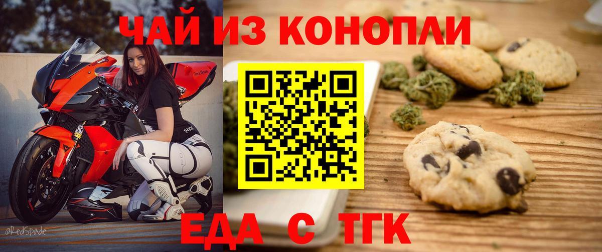 Элиста  Cannafood марихуана  Вход с VPN 