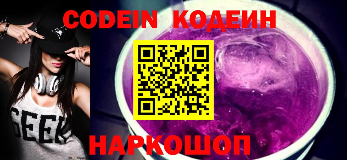 Кодеиновый сироп Lean напиток Lean (лин)  Вход с VPN  Элиста  Codein напиток Lean (лин) 