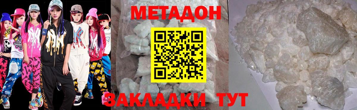 МЕТАДОН methadone Элиста